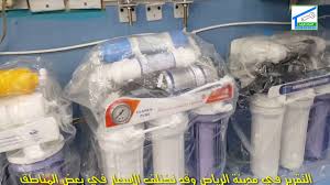 انواع واسعار اجهزة تحلية المياه المنزلية Youtube