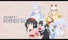 奇異太郎少年の妖怪絵日記