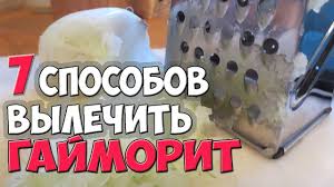 как избавиться от запаха изо рта в домашних условиях Kak Lechit Gajmorit 7 Sposobov Lecheniya Gajmorita V Domashnih Usloviyah Youtube Travolechenie Zdorove Sovety