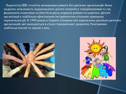 Засновниками молодіжних та дитячих громадських організацій можуть бути громадяни україни, а також іноземці та особи без колективні члени молодіжних та дитячих організацій можуть брати участь у діяльності таких організацій у випадках, передбачених їх статутами. Prezentaciya Na Temu Gromadski Ob 8217 Yednannya Ta Dityachi Organizaciyi Shkilni Prezentaciyi Na Ua Books Com Ua