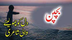 In this essay on childhood memories will discuss the importance of it. Bachpan Heart Touching Poetry About Childhood Bachpan In Urdu Hindi Youtube