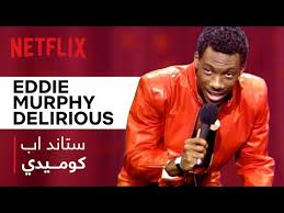 Cheech and chong live in a decrepit old house and drive their neighbour crazy with their loud music, weed smoking and general anarchy and slacker view on life. Eddie Murphy Delirious ÙÙŠÙ„Ù… Ù…ØªØ±Ø¬Ù… Ù‚ØµØ© Ø¹Ø´Ù‚