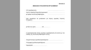 Τα επόμενα βήματα της απελευθέρωσης. Deite Ta Entypa Gia Metakinhseis Poy 8a Isxyoyn Ap Tis 18 00 H Diadikasia Sms News