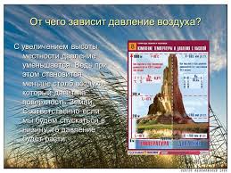 Numește plante și animale specifice pădurii de foioase. DescÄrcaÈi Oferta De Presiune AtmosfericÄ Prezentare Pe Tema Presiune AtmosfericÄ