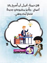 قصة قصيرة عن المهن للاطفال قصة صناع الحياة تطبيق حكايات بالعربي Arabic Kids Doctor Painting Activities For Kids
