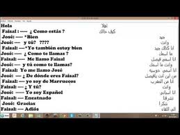 حوار باللغة الاسبانية Youtube