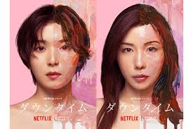 Netflix『ダウンタイム』衝撃のメイン予告解禁 松岡茉優、仲里依紗 ...