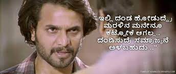Maybe you would like to learn more about one of these? What Are Some Famous Kannada Dialogues Quora