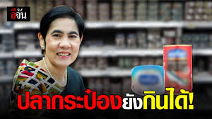 เจ้าของโรงงานผลิตอาหารกระป๋องแห่งหนึ่ง แนะนำว่าไม่ต้องตุนปลากระป๋อง กางตัวเลขส่งออก ปลาซาร์ดีนกระป๋อง 665 ล้านกระป๋อง ปลาทูน่ากระป๋อง 2,240. Nmkg2zfdbovkqm