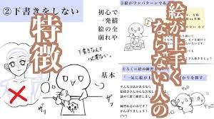 長い間イラストを描いているのになかなか上手くならない 絵の成長でお悩みの方は 絵が上手くならない人の特徴と自分のタイプを照らし合わせて考えて みると 原因が分かりやすいと思います そこで今回は 絵が上手くならないことについてtwitterにまとめていらっしゃっ
