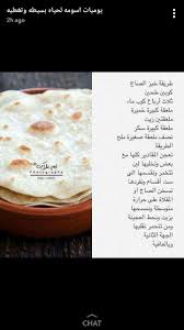 Pin By Nahed On خبز Food Arabic Food Cooking Recipes
