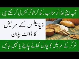 Food And Diet Plan For Diabetic Patient In Urdu Sugar Ke
