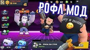 скачать взломанный Clash Of Clans на андроид последняя версия Privet Druzya Lyubite Igrat V Bravl Stars I Hotite Privnesti Nemnogo Raznoobraziya Togda Skachivajte Novyj Mod Ot Russkih Razrabotchiko V 2020 G Igry Smeshno Veselye Memy