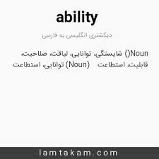 نتیجه جستجوی لغت [ability] در گوگل