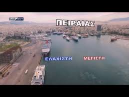 Η επισημη ιστοσελιδα του δημου πειραια. Giorth Shmera 9 8 Eortologio Emy Kairos Kataigides Kai Xalazi