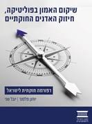 לוח הזמנים של בחירות 2021. Fwayxiffqoondm
