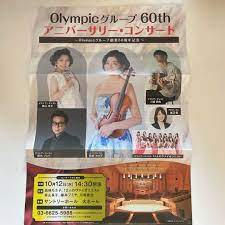 オリンピックグループ 60th アニバーサリー コンサートチケット | yogavani.info