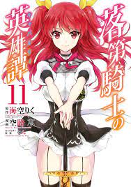 Rakudai Kishi no Eiyuutan - MangaDex