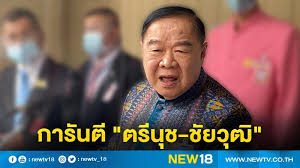 ส่ง ชัยวุฒิ เสียบดีอีเอส อุ้ม ตรีนุช คั่วตั๋วช้าง นั่งเก้าอี้ใหญ่ รมว.ศธ. à¸š à¸à¸› à¸­à¸¡ à¸à¸²à¸£ à¸™à¸• à¸„à¸§à¸²à¸¡à¸£ à¸„à¸§à¸²à¸¡à¸ªà¸²à¸¡à¸²à¸£à¸– à¸•à¸£ à¸™ à¸Š à¸Š à¸¢à¸§ à¸'