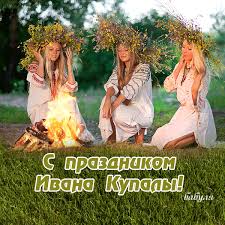 Открытки с днем ивана купалы. Pozdravitelnye Otkrytki Den Ivana Kupala