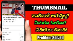 Try canva's free, easy design editor with hundreds of templates. How To Put Thumbnail On Youtube Studio Herunterladen