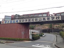 May 17, 2021 · 春季兵庫県大会王者の神港学園は、22日の1回戦で智弁和歌山と対戦する。 初戦を突破すると、準決勝で綾羽（滋賀1位）－大阪桐蔭の勝者と顔を. æ™ºè¾¯å­¦åœ'å'Œæ­Œå±±å°å­¦æ ¡ ä¸­å­¦æ ¡ é«˜ç­‰å­¦æ ¡ Wikipedia