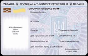 Vid Na Zhitelstvo V Ukraine Vnzh Kiev Poluchit Vnzh Oformlenie Vnzh