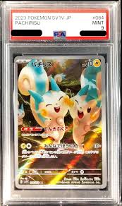 〔PSA9鑑定済〕パチリス【AR】084078