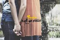 نتیجه تصویری برای دانلود رمان انتقام میگیرد pdf از یلدا فلاح با لینک مستقیم