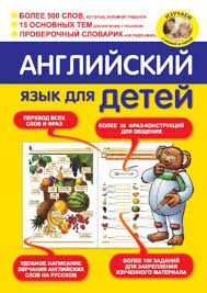 стихи про школу на английском языке с переводом на русский Knigi Dlya Izucheniya Anglijskogo Yazyka Dlya Detej Mama I Malysh Izuchenie Anglijskogo Yazyk Anglijskij Yazyk