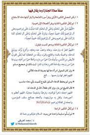 Maybe you would like to learn more about one of these? ØµÙØ© ØµÙ„Ø§Ø© Ø§Ù„Ø¬Ù†Ø§Ø²Ø© Ùˆ Ù…Ø§ ÙŠÙ‚Ø§Ù„ ÙÙŠÙ‡Ø§ Prayers Words Islam