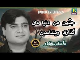 Jadehn Hin Dunya Man Guzare Weenda Seen