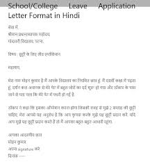 How to write application in hindi for leave. Leave Application In Hindi à¤› à¤Ÿ à¤Ÿ à¤• à¤² à¤ à¤†à¤µ à¤¦à¤¨ à¤ªà¤¤ à¤° à¤• à¤¸ à¤² à¤–