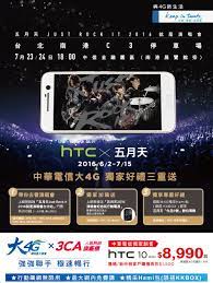中華電信大4g 獨家好禮三重送 htc 台灣 htc htc one
