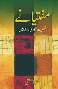 مفتیانی شخصیت گزارشاتیں مزے