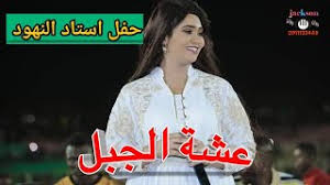 الله injek paket im3 : ØªØ­Ù…ÙŠÙ„ Ø£ØºÙ†ÙŠØ© Ø¬Ø¯ÙŠØ¯ Ø§Ù„Ø¬Ø¨Ù„ÙŠÙ‡ Ø¹Ø´Ù‡ Mp3 Mp4