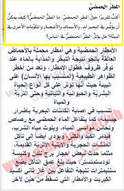 اكتب تقريرا حول المطر الحمضي كيف يمكن ان يؤثر في البحيرات والاسماك والاشجار والمكونات الاخرى في البيئة علمني