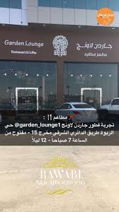 Uzivatel اسأل الرياض Na Twitteru مطاعم تجربة جديدة لفطور جاردن لاونج كافيه Garden Lounge1 حي الربوة الدائري الشرقي مخرج 15 من المطاعم والكفيهات الجميلة بشرق الرياض جلسات راقية للأفراد والعوائل مع توفر بارتشن الديكور هادئ وجميل الأسعار متوسطة