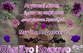 Σήμερα, μεγάλη παρασκευή που δεν τρώμε λάδι, η συγκεκριμένη αγιορείτικη συνταγή είναι η τέλεια χορταστική επιλογή! Kalh M Paraskeyh Picmix