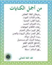Pin By Imane Lotfi On لغةعربية In 2020 Words Quotes Talking Quotes Funny Arabic Quotes