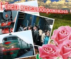 Красивые открытки и картинки с днем россии 12 июня, скачать бесплатно, отправить. Otkrytki S Dnem Zheleznodorozhnika Prazdnichnye Otkrytki S Pozdravleniem