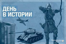 До конца года остаётся 193 дня. Den 21 Iyunya V Istorii Parlamentskaya Gazeta