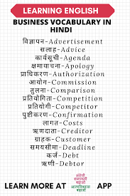 Business Vocabulary In Hindi In 2020 Vocabulary English Vocabulary English Words