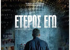 Ετεροσ εγω / «ετεροσ εγω», το κινηματογραφικο «διαμαντι» που τελικα. Eteros Egw 2016 This Is Not A Blog
