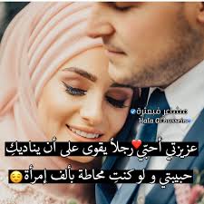 عزيزتي أحبّي رجلاً ❤️