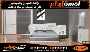 افضل غرف نوم مودرن معارض غرف نوم بأرقي الموديلات غرف نوم تركي مودرن معارض غرف نوم دمياط معارض غرف نوم في دمياط معارض غرف نوم في القاهره معارض غرف نوم في الاسكندريه