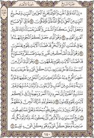 القرآن تدبر وعمل صفحة رقم 140 سورة الأنعام غزل قلوب مصرية
