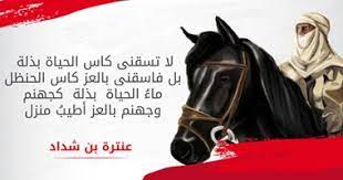 عنترة بن شداد أسطورة الحرية فى التاريخ العربى اليوم السابع