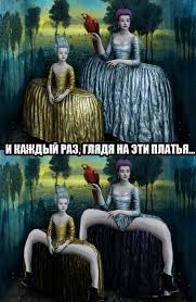 каждый раз каждый раз когда я думаю о тебе I Kazhdyj Raz Glyadya Na Eti Platya Ajdaprikol V 2020 G Veselye Memy Shutki O Mamah Memy