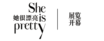 聚焦大灣區：“她很漂亮SHE IS PRETTY ”女性主題特展五一來襲-紫荊網